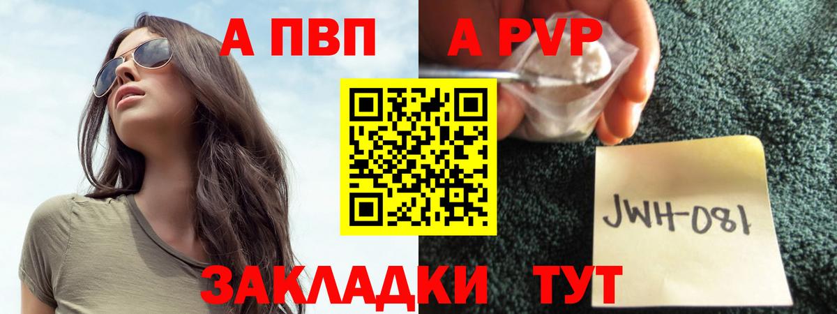 Alfa_PVP кристаллы Алейск