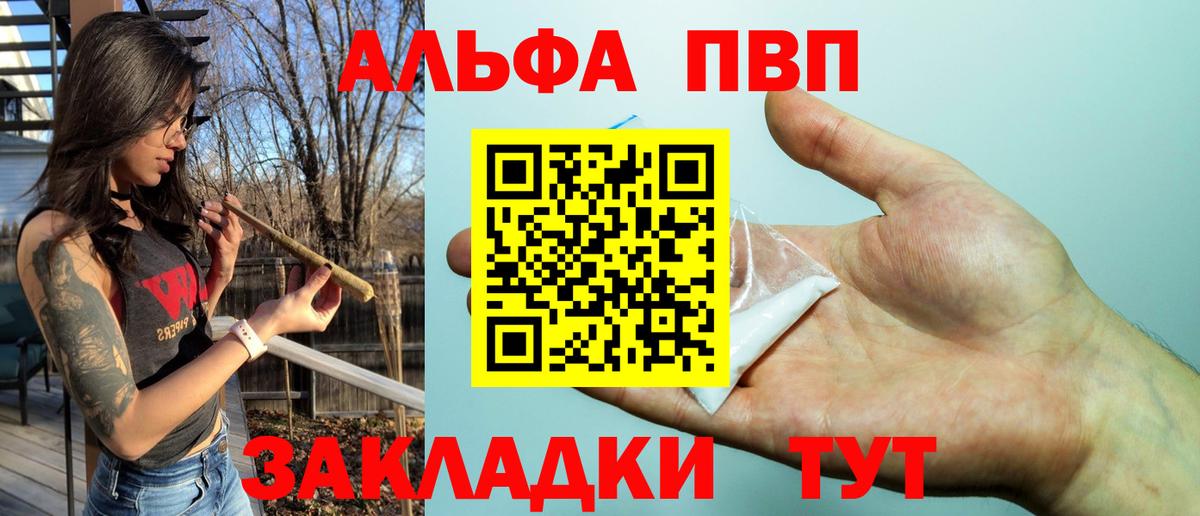 Альфа ПВП VHQ  Вход с VPN  Alpha-PVP Соль  Алейск  Alpha-PVP кристаллы 