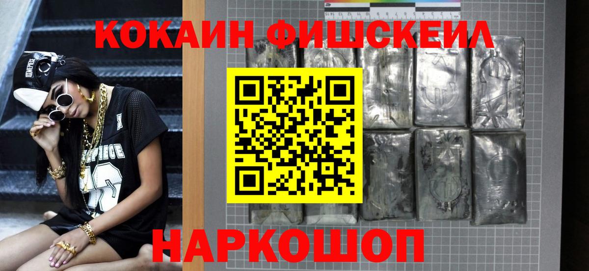 Cocaine Fish Scale Алейск