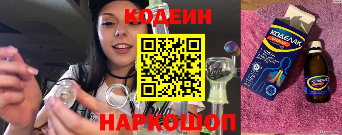 Кодеиновый сироп Lean напиток Lean (лин) Алейск