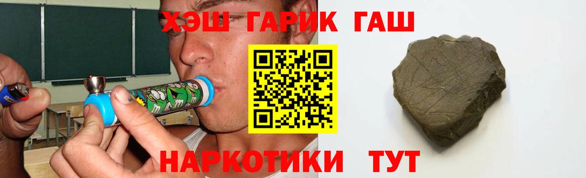 ГАШИШ убойный  Гашиш  Вход с VPN  Алейск  ГАШ hashish 