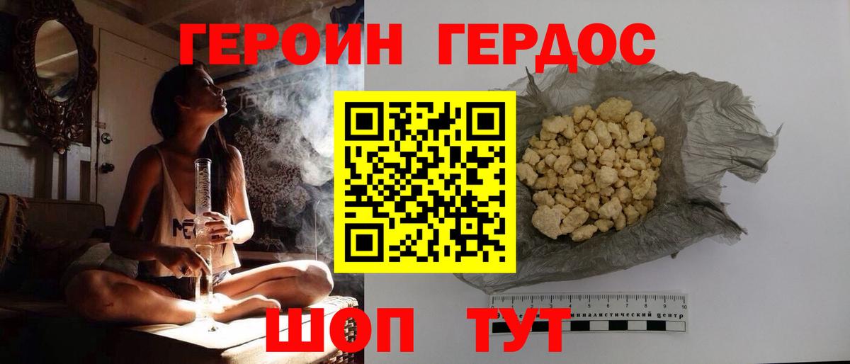 ГЕРОИН Heroin  Вход с VPN  Алейск 