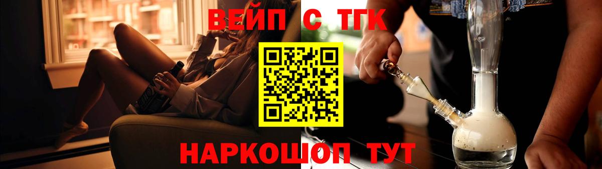 ТГК вейп Алейск